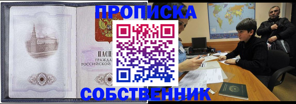 прописка паспорт в Асбесте