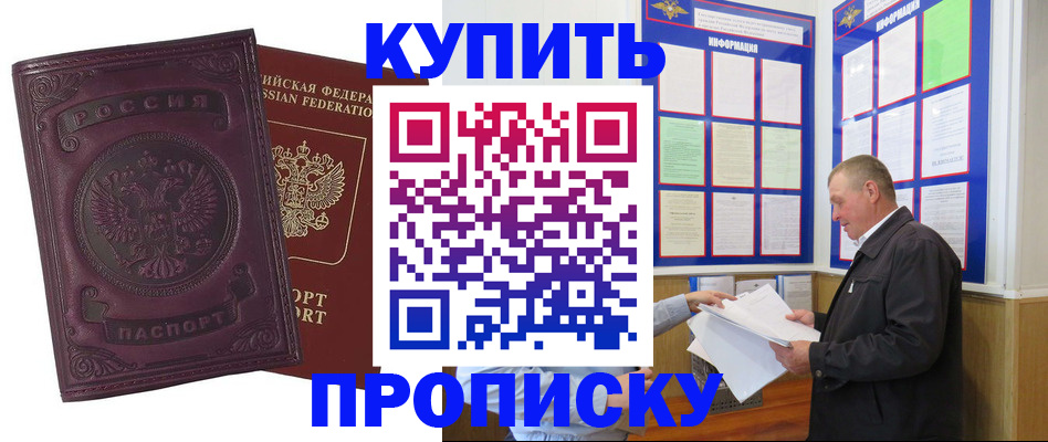 прописка в квартире в Асбесте