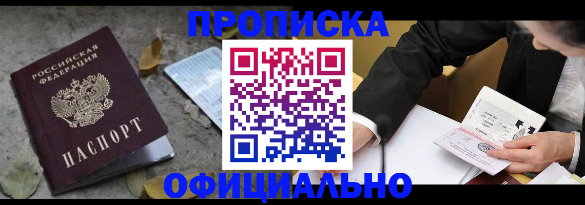 временная регистрация для всех в Асбесте