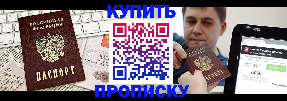 прописка штамп в Асбесте