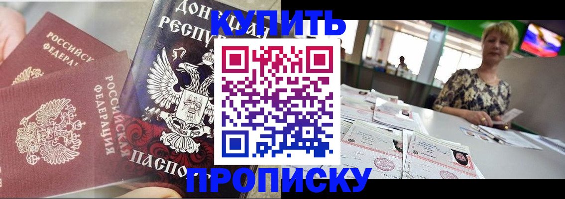 прописка штамп в Асбесте